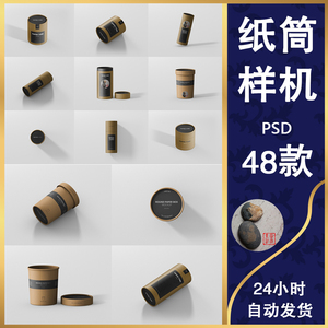 T859茶叶咖啡食品纸筒包装PSD智能贴图样机效果图模板分层素材