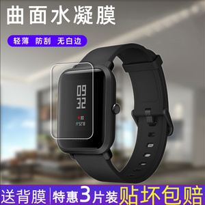 AMAZFIT米动手表青春版膜 华米Amazfit GTS/Ares贴膜青春版1s lite保护贴膜运动智能Amazfit Ares钢化膜