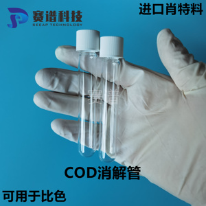 10ml COD消解管 12ml水质比色管 16*100mm玻璃试管耐高温替代哈希