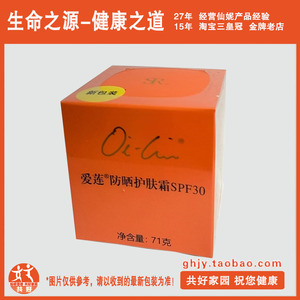 【三冠正品】 仙妮蕾德 爱莲天然护肤霜SPF30/71克超级防晒