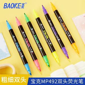 （2支装）BAOKE宝克MP492双头荧光色标记笔学生划重点作业笔记细圆杆圆头+斜头细腻顺滑鲜明
