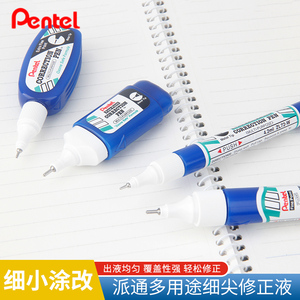 日本产pentel派通多用途细尖修正笔 白色高光笔 学生写字错题涂改 改正液 白色快干型修正笔