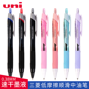 日本UNI三菱SXN-150-38按动原子笔 快干顺滑圆珠笔JETSTREAM中油笔0.38mm黑蓝红细字可爱男女生写字笔
