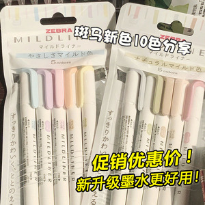 新色新款日本ZEBRA斑马荧光笔套装WKT7淡色系双头标记学生记号笔