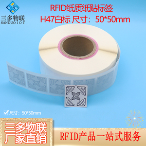 RFID纸质电子标签label不干胶H47ImpingM4芯片900Mhz图书档案标签