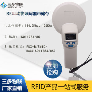 低频动物读卡器FDX-B协议EM4305芯片耳标身份识别扫描蓝牙手持机