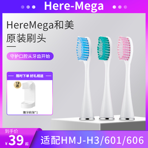 HereMega和美HILEE电动牙刷头HMJH360160260608唯物倍佳S1rozzmK1