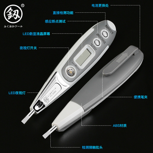 日本福冈试电笔电工专用家用高级多功能德国线路检测数显感应电笔