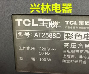 适用TCL 王牌AT2588D专用定制高压包(保用一年)好货价格不便宜