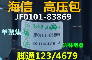 适用原装海信电视高压包JF0101-83869 JF0101-83863 BSC29-0101K