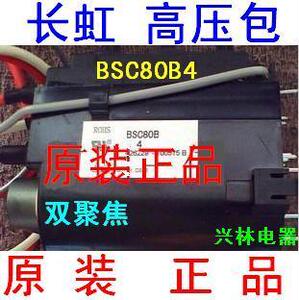 适用原厂! 配套 原装长虹高压包BSC80B4 BSC80B 4=80B10 80B 10