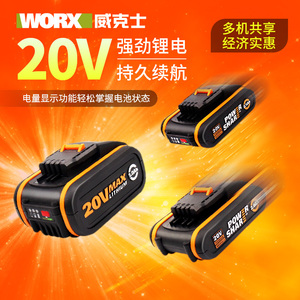 威克士20伏锂电电池通用WORX 20V锂电平台系列小脚板带电量