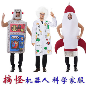 成人科技科学主题搞怪派对表演服 机器人 疯狂科学家 火箭服装扮