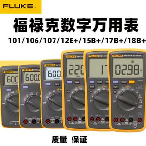 FLUKE福禄克F15B+/F17B+/F101/F107/F18B+F179精度数字表仪表