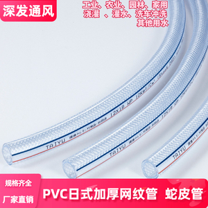 TAIYU日式网纹管PVC增强管透明塑料软管水管花园管编织加厚蛇皮管