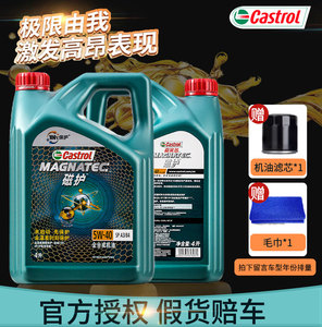 Castrol/嘉实多磁护5w-40全合成机油4L通用汽车发动机润滑油SP级