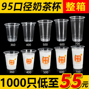 95口径一次性奶茶杯批发商用塑料杯700ml果汁冷饮杯子带盖凉粉杯
