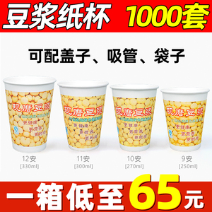 豆浆杯一次性纸杯带盖商用早餐店专用豆浆淋膜纸杯加厚杯子1000套