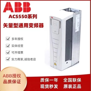 ABB变频器ACS550系列11/22/37/45/55/75/90/160KW重载023A045A88A