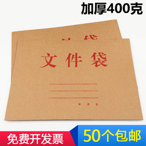 包邮A4加厚400克牛皮纸文件袋投标牛皮档案袋资料标书袋 50个装