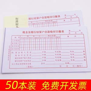 包邮48K现金及银行结算户存款收付报告日报表 标准会计凭证用品