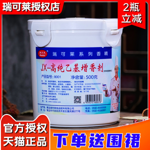 瑞可莱JX-高纯乙基增香剂焦香8001乙基麦芽酚食用焦香型增香商用