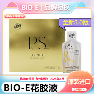 澳洲bioe花胶液胶原蛋白深海鱼胶升级款3.0新西兰14袋/盒正品保证