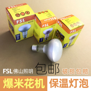 爆米花机灯泡照明保温灯泡100w加热灯 fsl浴霸照明灯泡专用60w40w