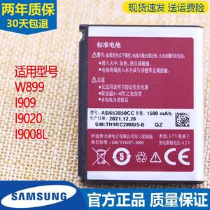 三星SCH-W899手机电池I909原装电池I9020正品GT-I9008L原厂锂电板