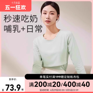 十月结晶孕妇秋衣哺乳上衣打底衫睡衣2023新款产后产妇潮妈哺乳衣