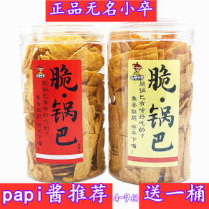 无名小卒脆锅巴2桶装网红小吃特色零食休闲食品好吃怀旧焦香酥脆