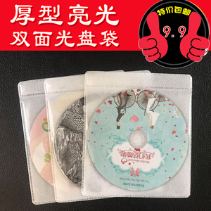 厚型亮光面CD双面PP袋DVD 光盘包装袋无纺布两碟装收纳碟片光盘袋