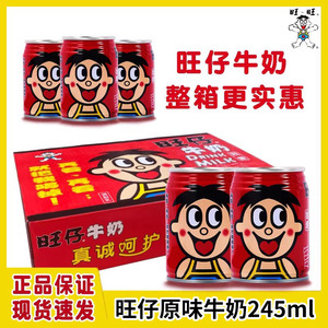 旺仔牛奶245ml*24罐装旺仔牛奶原味整箱旺仔牛奶官方正品加固包装