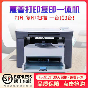 HP惠普激光打印机复印一体机m1005黑白多功能家用办公小型学生A4