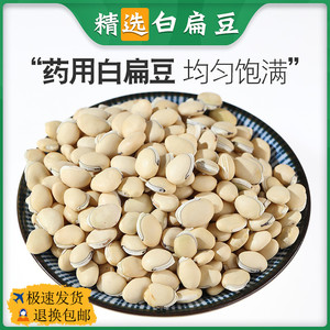 白扁豆中药材500g干货农家自种大粒云南生扁豆粉非祛湿药用可炒熟
