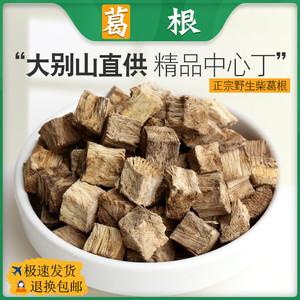 正品葛根 天然葛根块花茶葛根干块丁泡水非野生中药材干 柴葛根