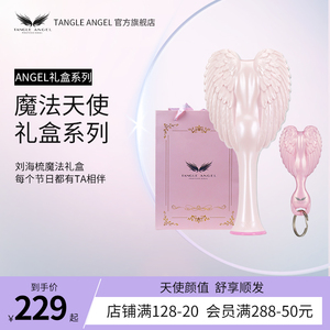 Tangle Angel英国天使王妃梳子女士礼物520发梳子送女友闺蜜礼盒