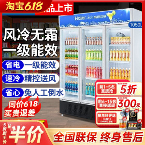 海尔冰柜风冷无霜展示柜单门立式饮料柜商用三门冷藏保鲜留样柜