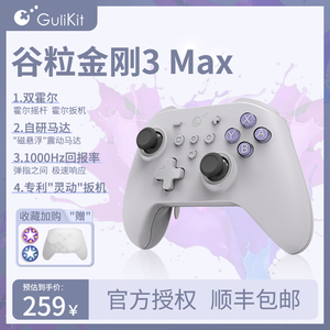 谷粒金刚3Max/Pro游戏手柄switch霍尔摇杆扳机PC手机steam地平线5