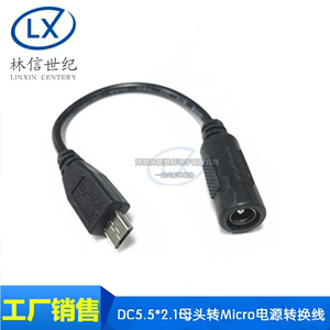 圆孔DC5.5*2.1母头转Micro USB安卓手机通用充电线 DC电源转换线