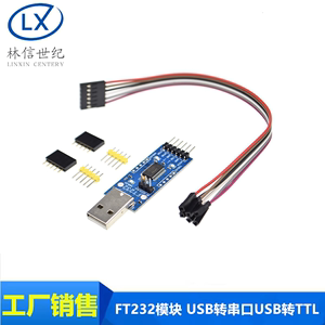 FT232模块 FT232 USB转串口USB转TTL FT232R FT232RL升级下载刷机