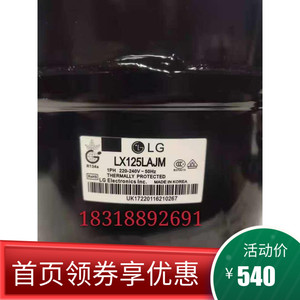 LG全新原装 大冰箱压缩机LX125LAJM雪种R134a