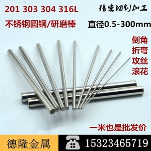 303 304 316L不锈钢圆棒 研磨棒 直径0.5 1.8 2.3 4.7 6.35 -30mm