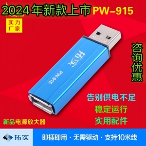 拓实PW915大功率无线网卡移动硬盘延长线供电不足USB供电源放大器