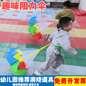幼儿园阻力伞儿童足球体能训练田径减速跑步伞短跑爆发力游戏道具