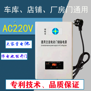 AC220V电动卷帘门卷闸门控制器交流电机停电宝电勿忧应急储备电源