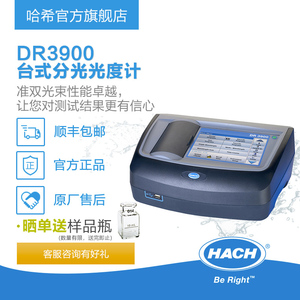 HACH/哈希DR3900台式可见分光光度计 准双光束 自动识别处理