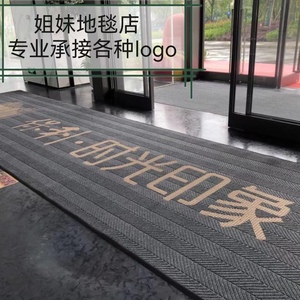 轮胎纹地毯酒店大门口公司商用大厦迎宾门垫防滑除尘吸水定制logo