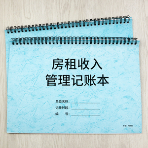 房租收入管理记账本登记客人信息租客租房押金信息记录本房东管房记账本账册簿明细收房租记账本创意时尚方便