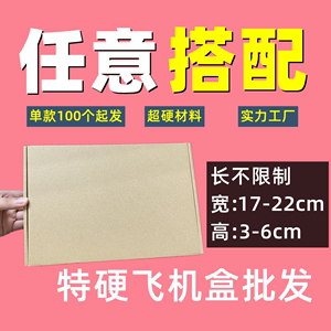 深圳厂家自定义长宽高特硬飞机盒长方形定制定做内裤纸盒包装盒